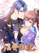 漫本漫画 活簧狂妃
